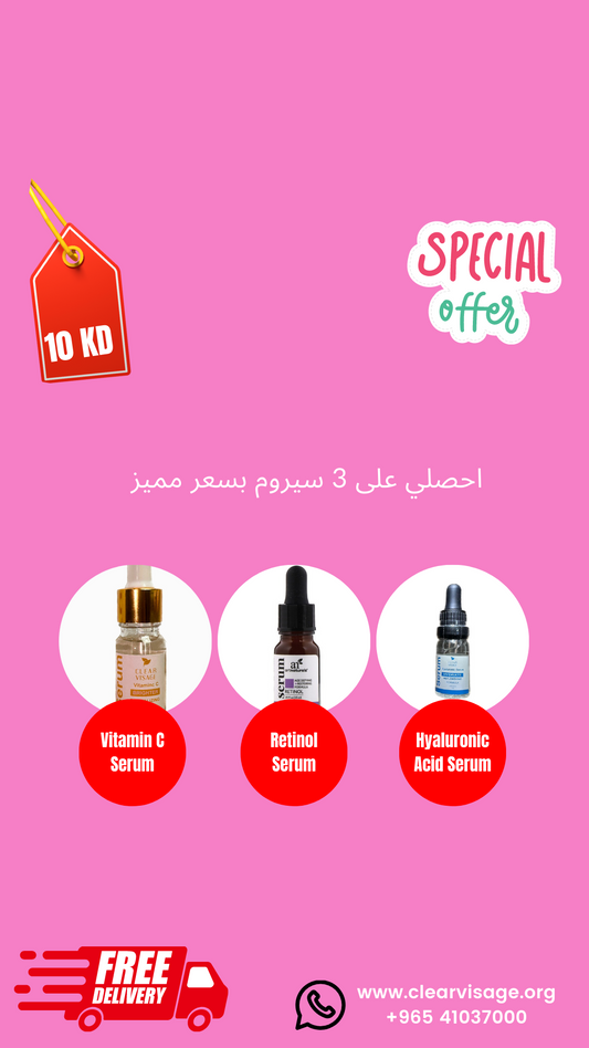 Serums Set from 3 Pcs - مجموعة السيروم من 3 حبات