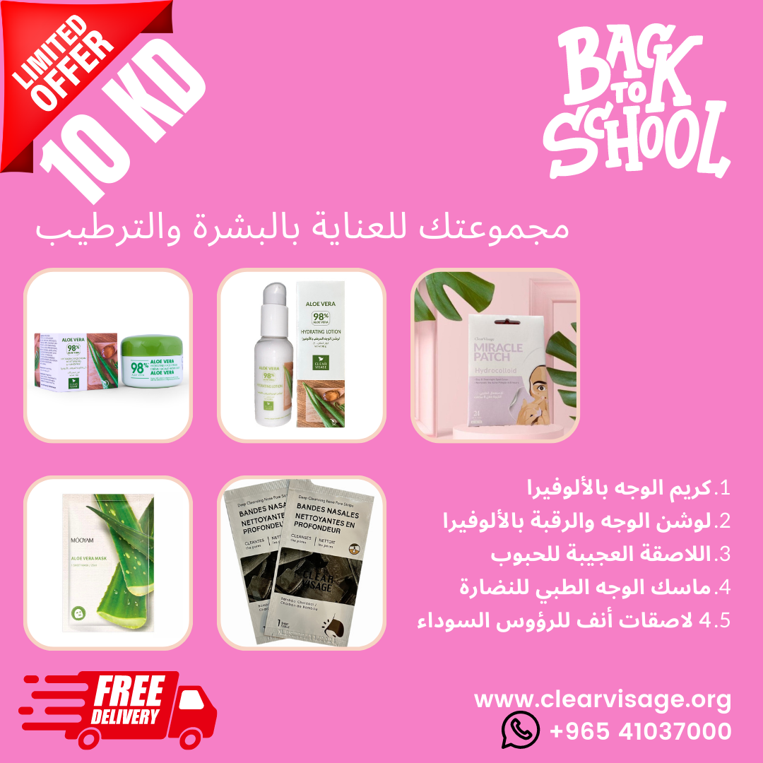 عرض مجموعة العناية بالبشرة والترطيب - 8 منتجات - Skin Care Package (8 items)